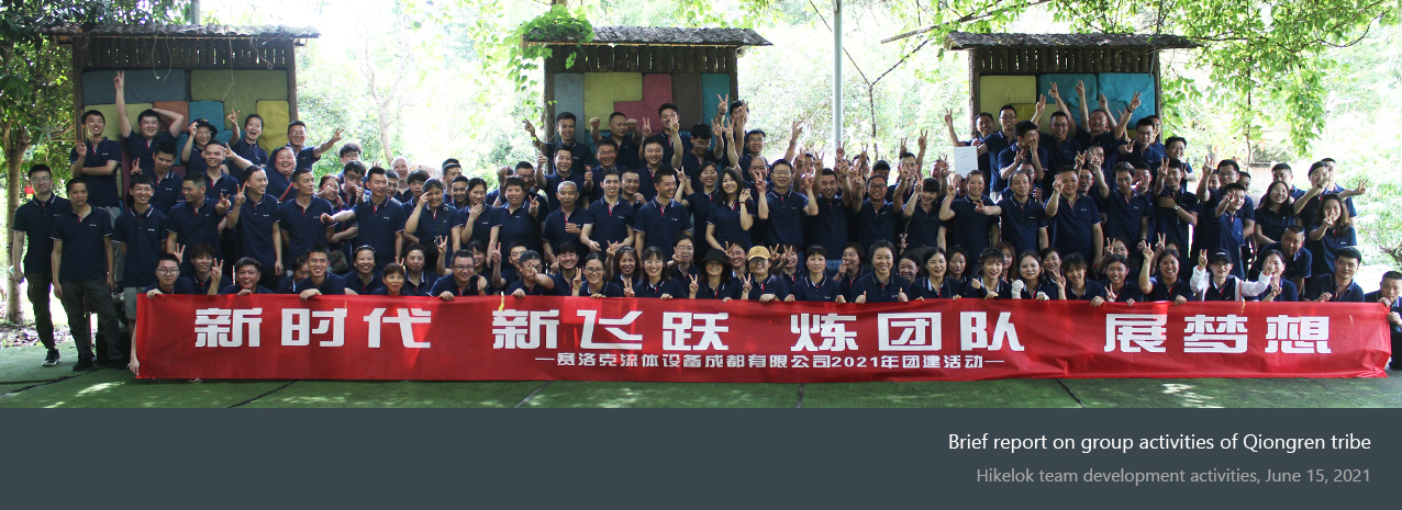 Kort rapport om Qiongrenstammens gruppaktiviteter